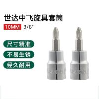 世达22302 10MM系列十字形旋具套筒#2 22302