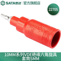 世达22705 10MM系列VDE绝缘六角旋具套筒5MM 22705