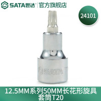 世达24101 12.5MM系列50MM长花形旋具套筒T20 24101
