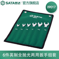世达09017 6件英制全抛光两用扳手组套 09017