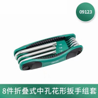 世达09123 8件折叠式中孔花形扳手组套 09123