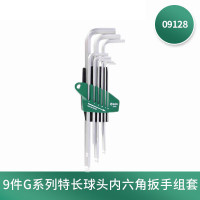 世达09128 9件G系列特长球头内六角扳手组套 09128