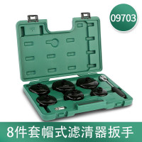 世达09703 8件套帽式滤清器扳手 09703