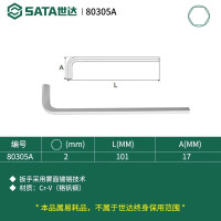 世达81305A 铬钒钢加长内六角扳手2MM 81305A