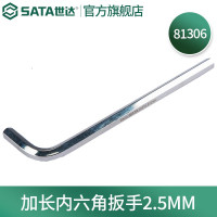 世达81306 加长内六角扳手2.5MM 81306