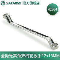 世达42304 全抛光高颈双梅花扳手12*13MM 42304