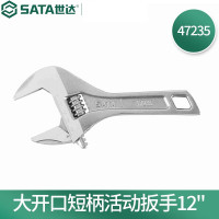 世达47235 大开口短柄活动扳手12