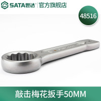 世达48516 敲击梅花扳手50MM 48516