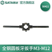 世达50411 全钢圆板牙扳手M3-M12 50411