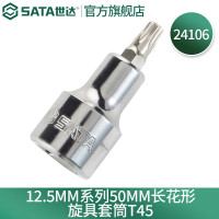 世达24106 12.5MM系列50MM长花形旋具套筒T45 24106