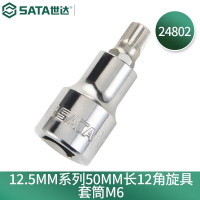 世达24802 12.5MM系列50MM长12角旋具套筒M6 24802