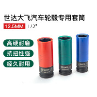 世达34412H 1/2"系列汽车轮毂专用套筒19MM 34412H