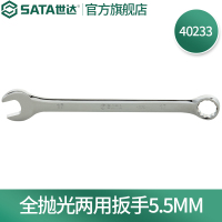 世达40233 全抛光两用扳手5.5MM 40233