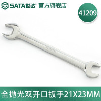 世达41209 全抛光双开口扳手21*23MM 41209