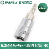 世达21107 6.3MM系列花形旋具套筒T40 21107