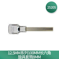 世达25205 12.5MM系列100MM长六角旋具套筒8MM 25205