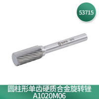 世达53715 圆柱形单齿硬质合金旋转锉A1020M06 53715