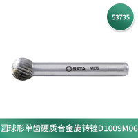世达53735 圆球形单齿硬质合金旋转锉D1009M06 53735