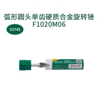 世达53745 弧形圆头单齿硬质合金旋转锉F1020M06 53745