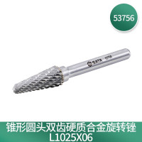 世达53756 锥形圆头双齿硬质合金旋转锉L1025X06 53756