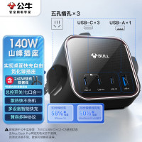 公牛氮化镓140W快充笔记本多功能排插 USB(3C1A)+3插孔 全长1.5米GNV-MS1143