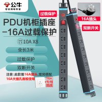 公牛过载保护PDU机柜插座/插线板/插排/排插/接线板/拖线板 8位总控带16A插头全长3米GNE-2(0001)