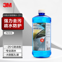 3M清洁玻璃清洗剂防冻-25℃ 疏水型2升 PN7019 2瓶起售