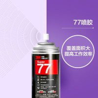3M 77#多用途喷涂胶粘剂复合型胶粘剂低雾化胶水 汽车顶棚绒布内饰自喷胶124g 2瓶起售