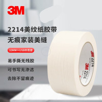 3M 2214美纹纸胶带 可书写手撕 不伤纸喷涂遮蔽无渗透 白色 10mm*50m 10卷