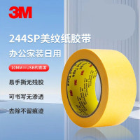 3M 244SP美纹纸和纸胶带 办公家装日用 瓷砖美缝耐高温无痕可手撕 黄色 50mm*50m 5卷
