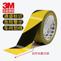 3M 766黑黄警示斑马标线地板胶带 定位胶带 警戒线 区域隔离胶带48mm*33m