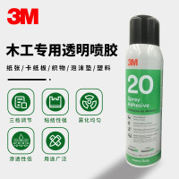 3M 20#喷胶 木工胶水喷胶透明胶水粘接金属木材橡胶地毯和地板家装工业喷胶 300g