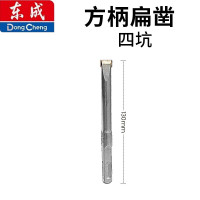 东成方柄四坑电镐头尖凿子五坑扁铲圆柄两坑两槽混凝土长六角镐钎 方柄扁凿合金镐钎[12x130]
