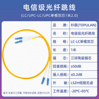 朴联电信级光纤跳线 LC-LC/LC-FC/LC-SC(可选)单模双芯1米尾纤跳纤光纤线 10根起订