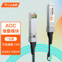 netLINK SFP+AOC光纤堆叠线缆模块万兆10G有源直连光缆15米HTF-SFP-10G-AOC15M