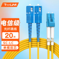 netLINK 电信级光纤跳线 SC-LC 单模双芯20米 9/125光缆熔接尾纤 1条 HTF-SC-LC/SM-20