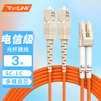 netLINK电信级光纤跳线SC-LC多模双芯3米 62.5/125光缆熔接尾纤HTF-SC-LC/MM-3 10条起订