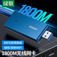 绿联 WIFI6 USB无线网卡 AX1800千兆双频 免驱动 电竞台式机笔记本无线接收器随身WIFI发射器高速网卡