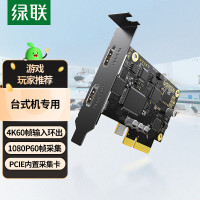 绿联 HDMI视频采集卡4K输入 内置PCIE高清采集器适用PS5/XBOX游戏直播监控单反微单相机摄像机台式机电脑录制