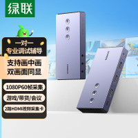 绿联 HDMI双路视频采集卡4K高清输入 适用手机笔记本电脑相机摄像机2路同显网络教学会议抖音游戏直播录制盒