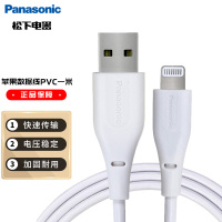 松下(Panasonic)苹果数据线通用iPhone12/11 ipad Apple MFi认证 快充 PVC-1米