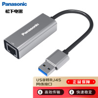 松下(Panasonic)USB转RJ45网线接口USB3.0千兆网卡转换器苹果Mac小米盒子笔记本扩展坞外置网口转接头