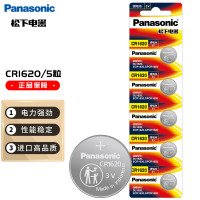 松下(Panasonic)CR1620进口纽扣电池电子3V适用马自达世嘉标致汽车钥匙遥控器CR1620 五粒