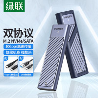 绿联M.2 NVMe/SATA双协议固态硬盘盒Type-C/USB3.2移动硬盘盒笔记本SSD机械外接外置盒子铝合金散热