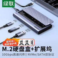 绿联 M.2硬盘盒扩展坞 NVMe/SATA双协议移动硬盘盒分线器四合一拓展 Type-C/USB3.2外置盒固态M2
