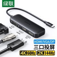 绿联Type-C转HDMI/DP/VGA投影仪转接头三合一视频显示投屏转换器线USB-C扩展适用苹果15笔记本电脑手机