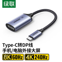 绿联Type-C转DP1.4转接头母口雷电3/4转换器高清外接显示器8K60/4K144Hz投屏