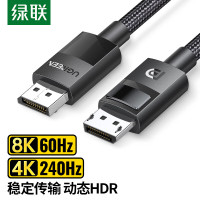 绿联DP线1.4版8K高清4K240Hz 2K240/165HzDisplayPort显示器连接线3米兼容DP1.2