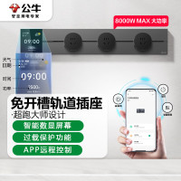 公牛(BULL)明装 轨道插座 大师屏显款可移动墙壁插座壁挂式滑轨插座 免打孔APP控制 50厘米轨道+3个五孔 灰