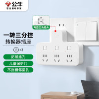公牛(BULL)转换插头/品字形一转三插座/无线转换插座/电源转换器 适用卧室、厨房 3位分控插座